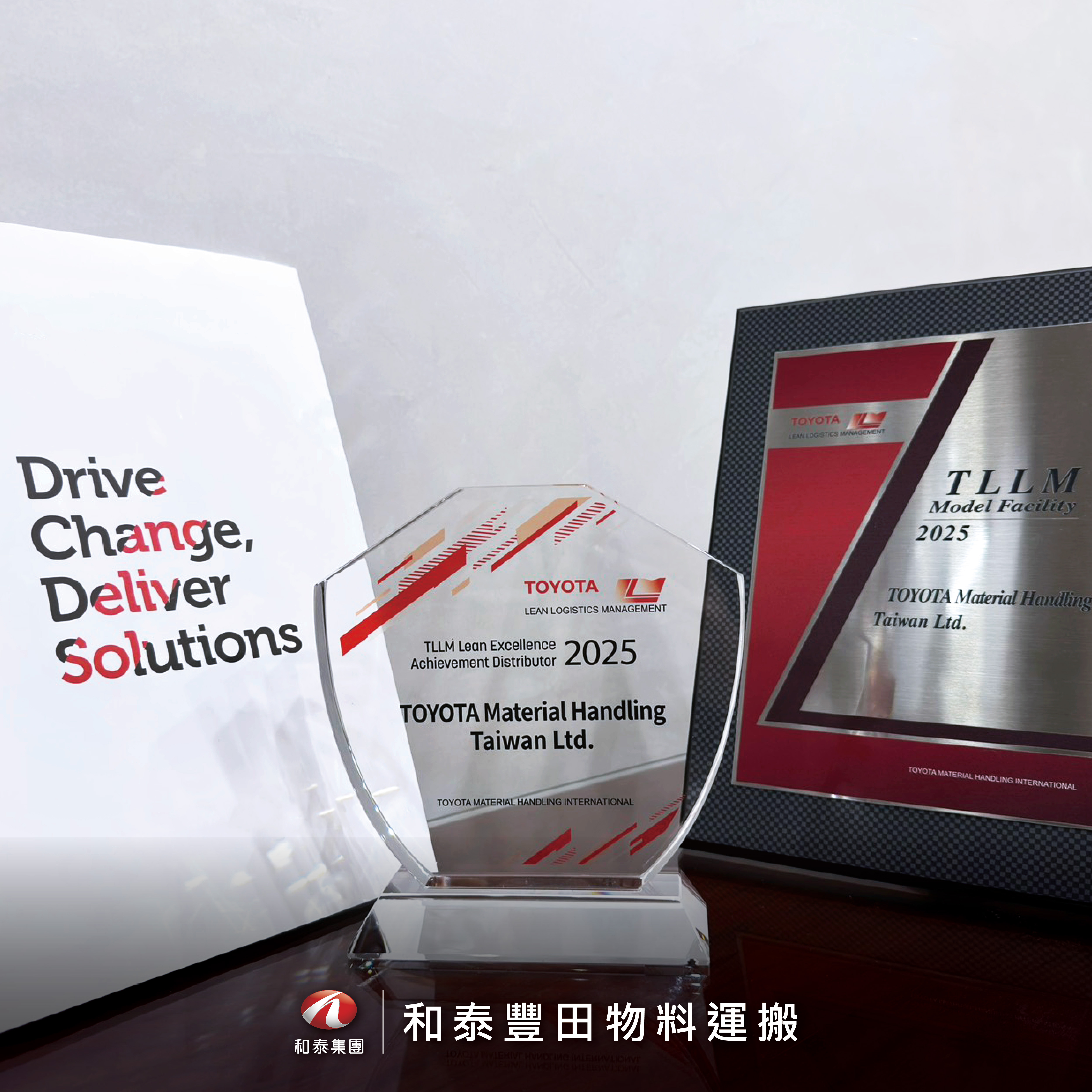 和泰豐田獲頒 TLLM Lean Excellence Achievement Distributor 2025，展現精實管理、物流改善與整合解決方案成果。